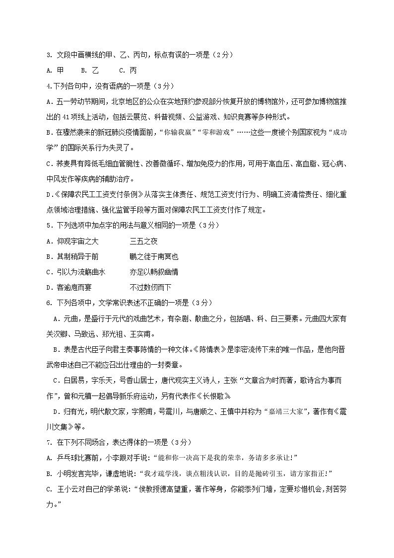 2020浙北G2（湖州中学、嘉兴一中）高二下学期期中考试语文试题含答案02