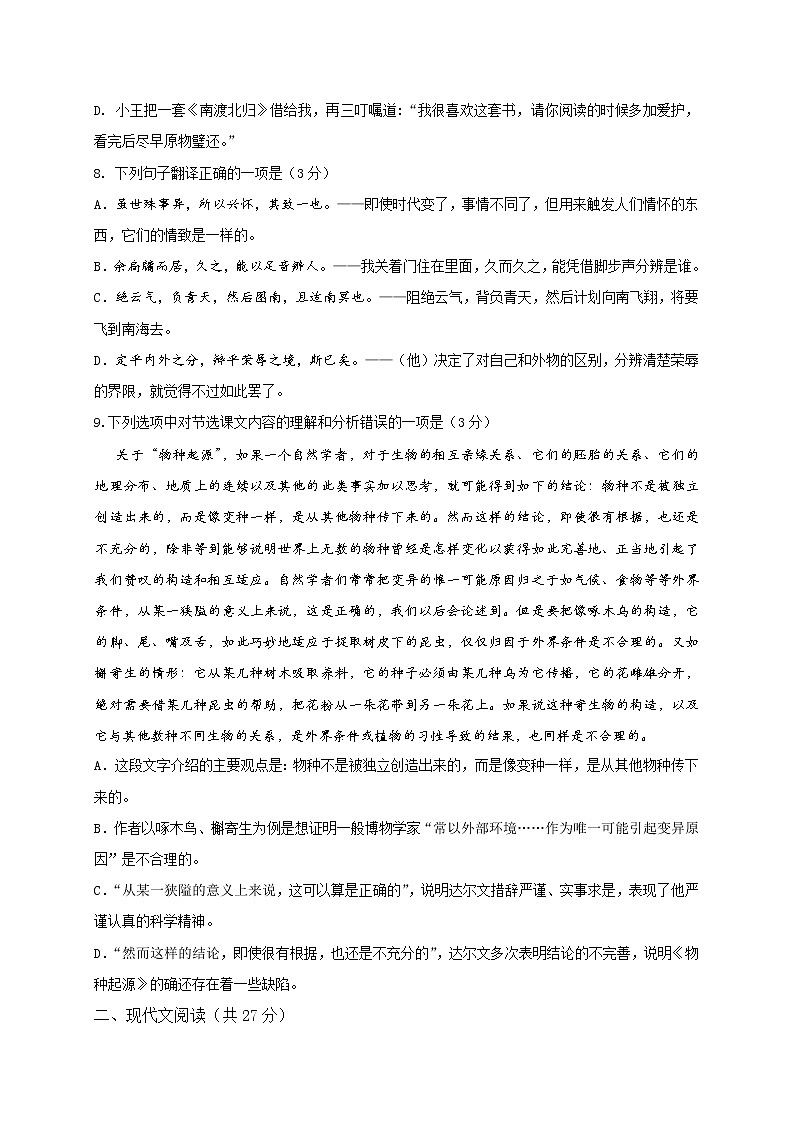 2020浙北G2（湖州中学、嘉兴一中）高二下学期期中考试语文试题含答案03