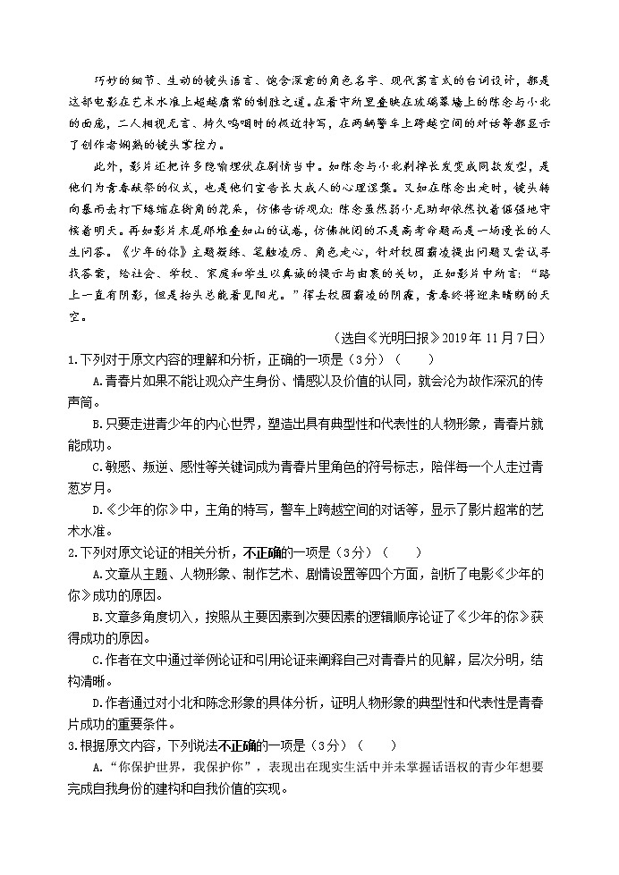 4月考语文试卷第2页