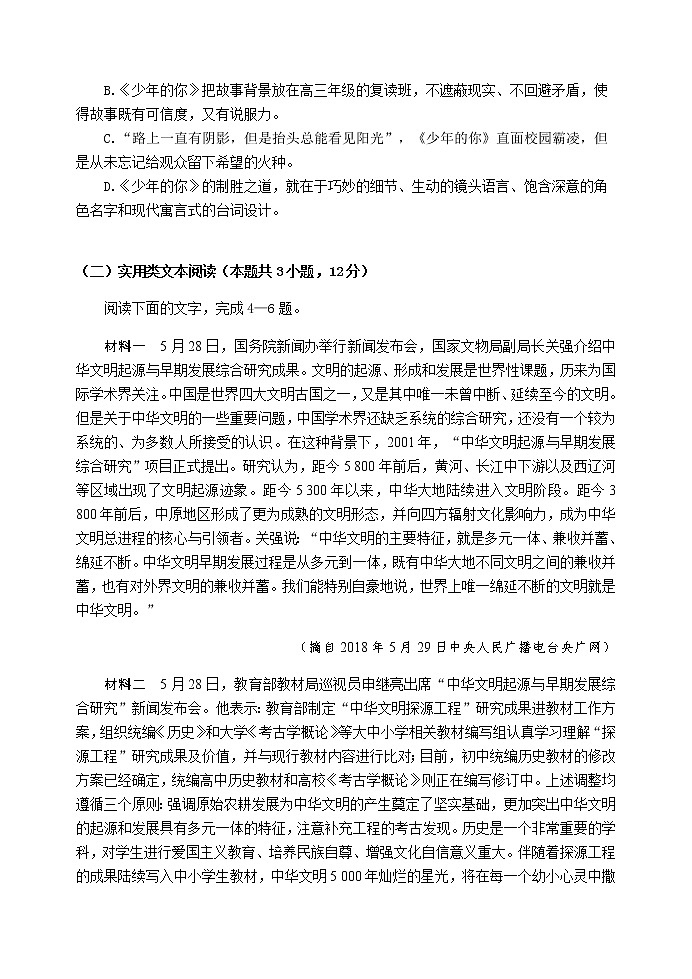 4月考语文试卷第3页