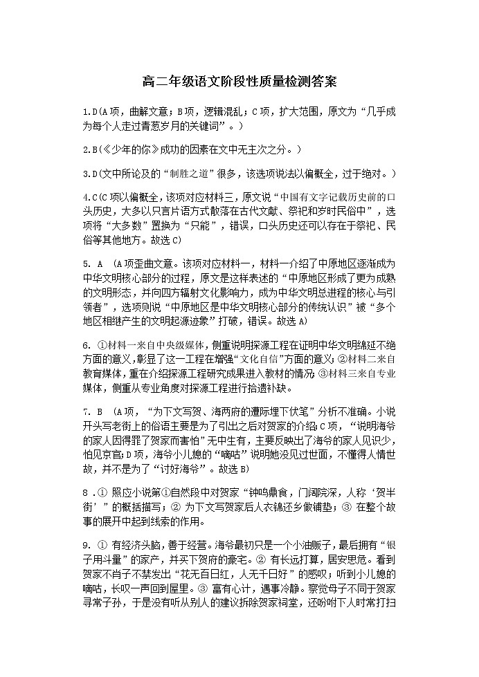 4月考试卷答案第1页