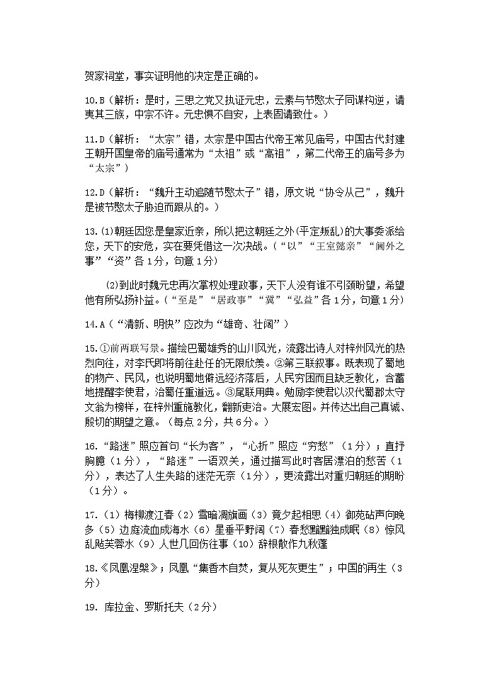 4月考试卷答案第2页