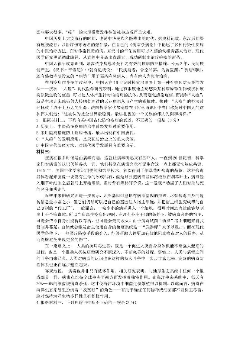 黄石二中2020年春季4月考试 高二语文试卷第2页