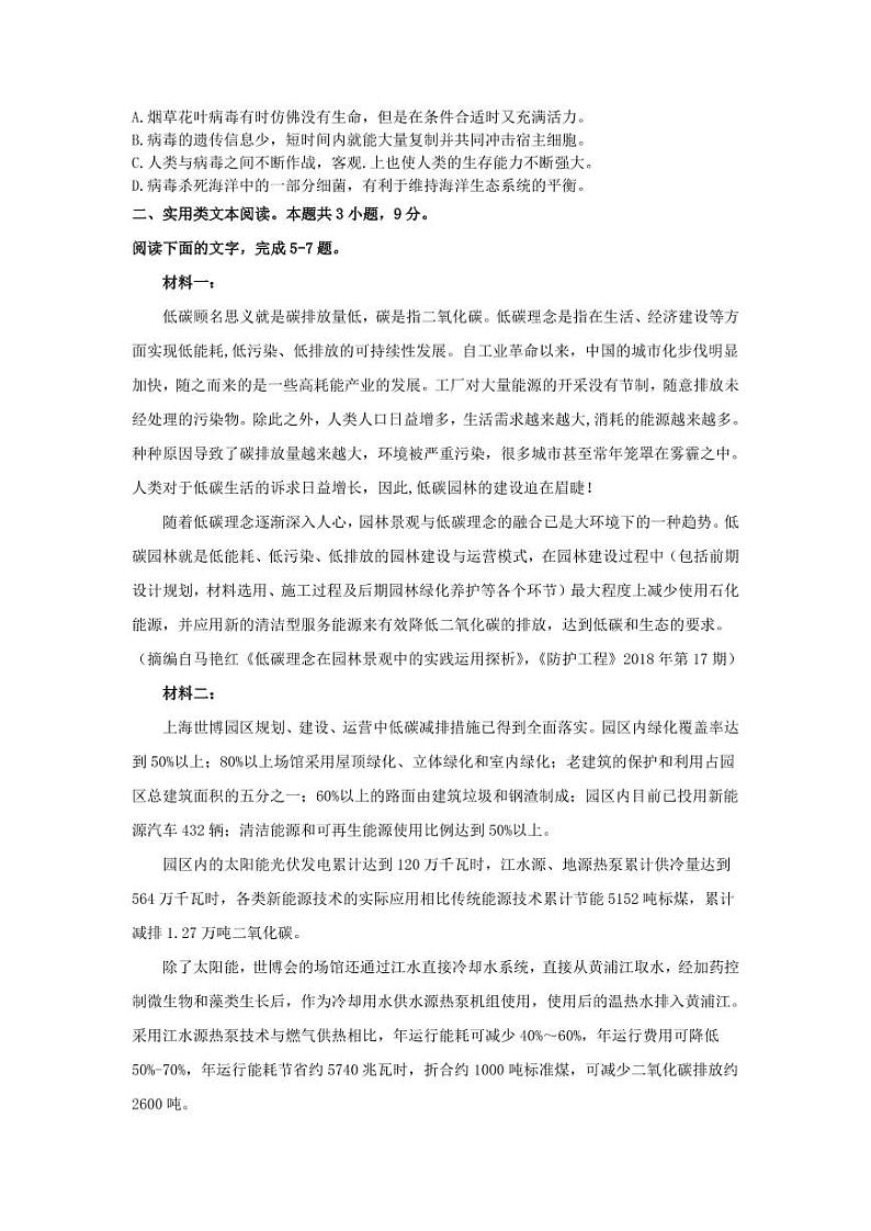 黄石二中2020年春季4月考试 高二语文试卷第3页