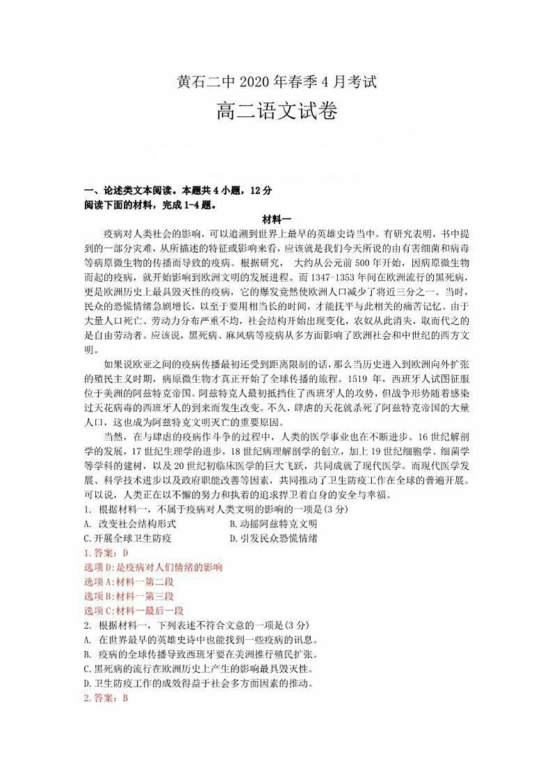 黄石二中2020年春季4月考试 高二语文答案第1页
