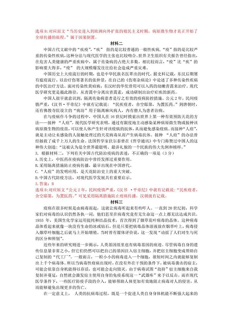 黄石二中2020年春季4月考试 高二语文答案第2页