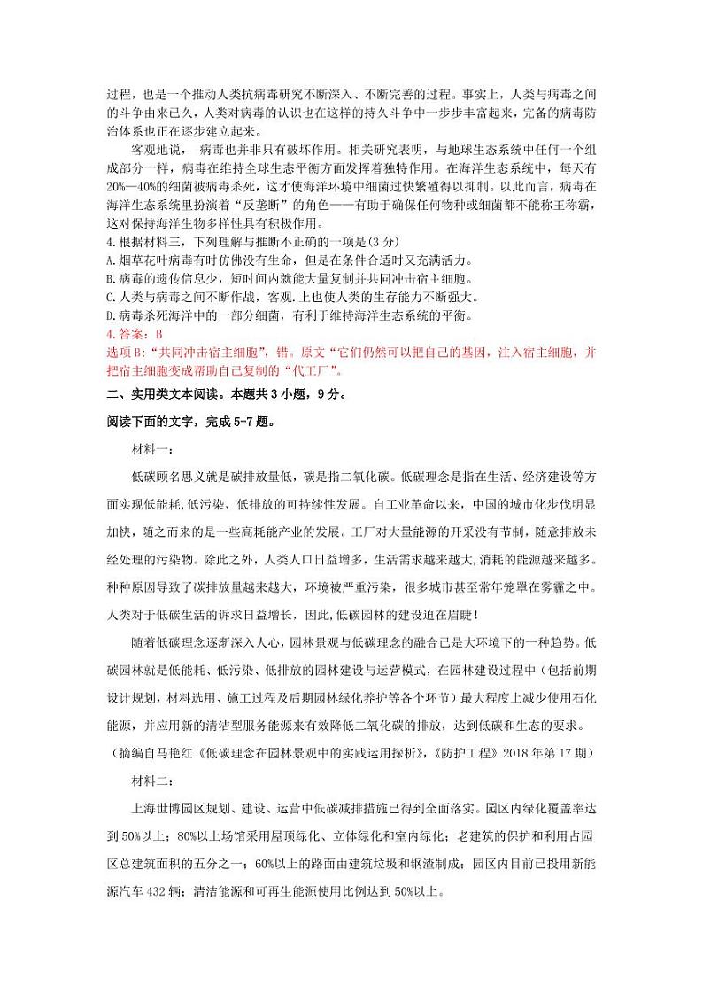 黄石二中2020年春季4月考试 高二语文答案第3页
