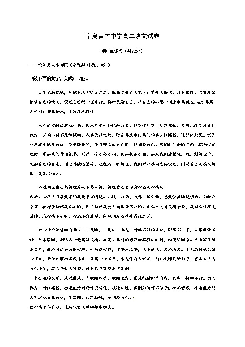 2020宁夏育才中学高二下学期开学检测语文试题含答案第1页