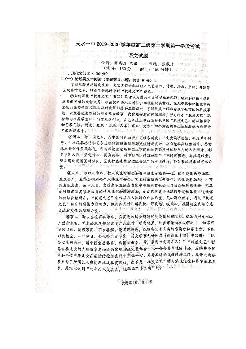 2020天水一中高二下学期第一次学段考试语文试题扫描版含答案01