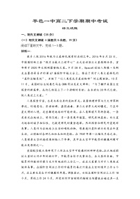 2020平邑县一中高二下学期期中考试语文试题含答案