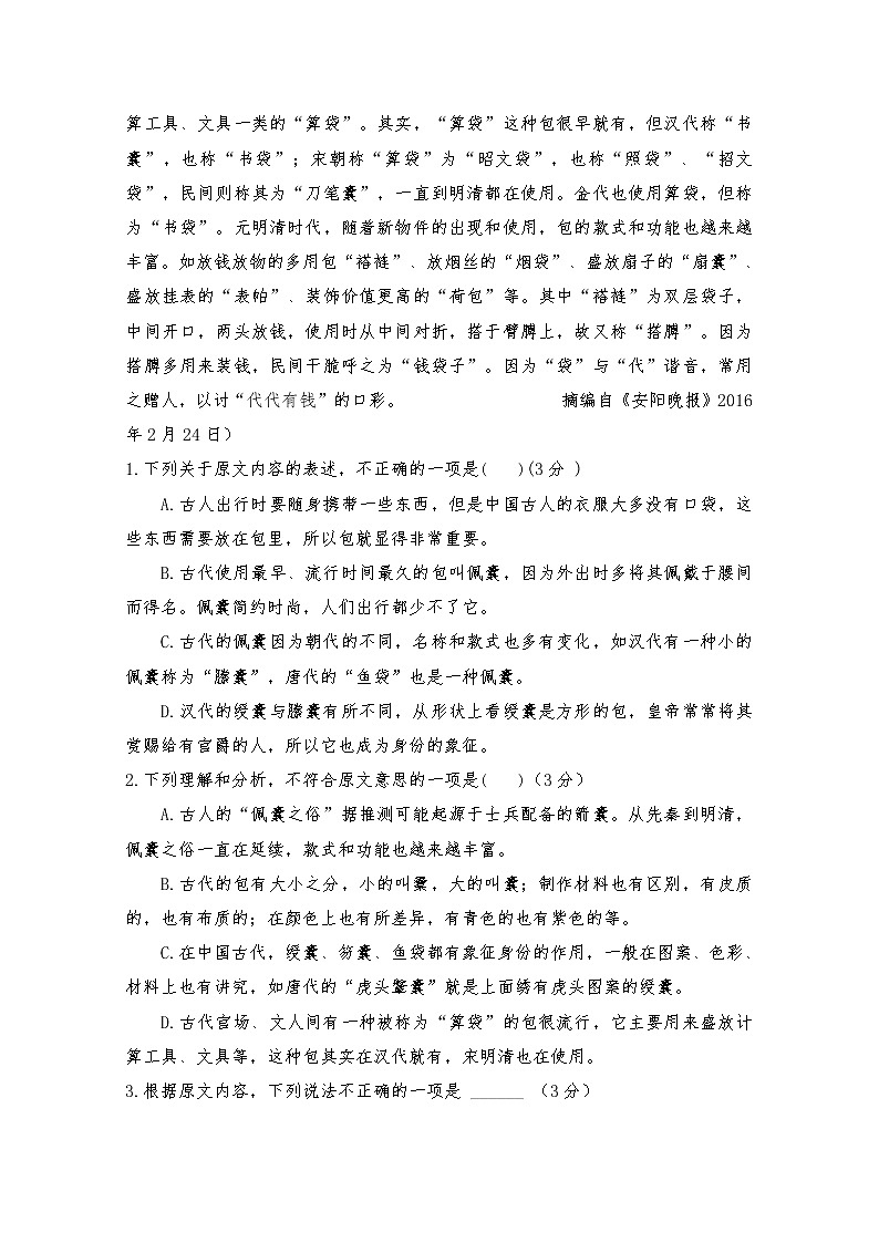 2020西宁海湖中学高二下学期第一阶段考试语文试题含答案第2页