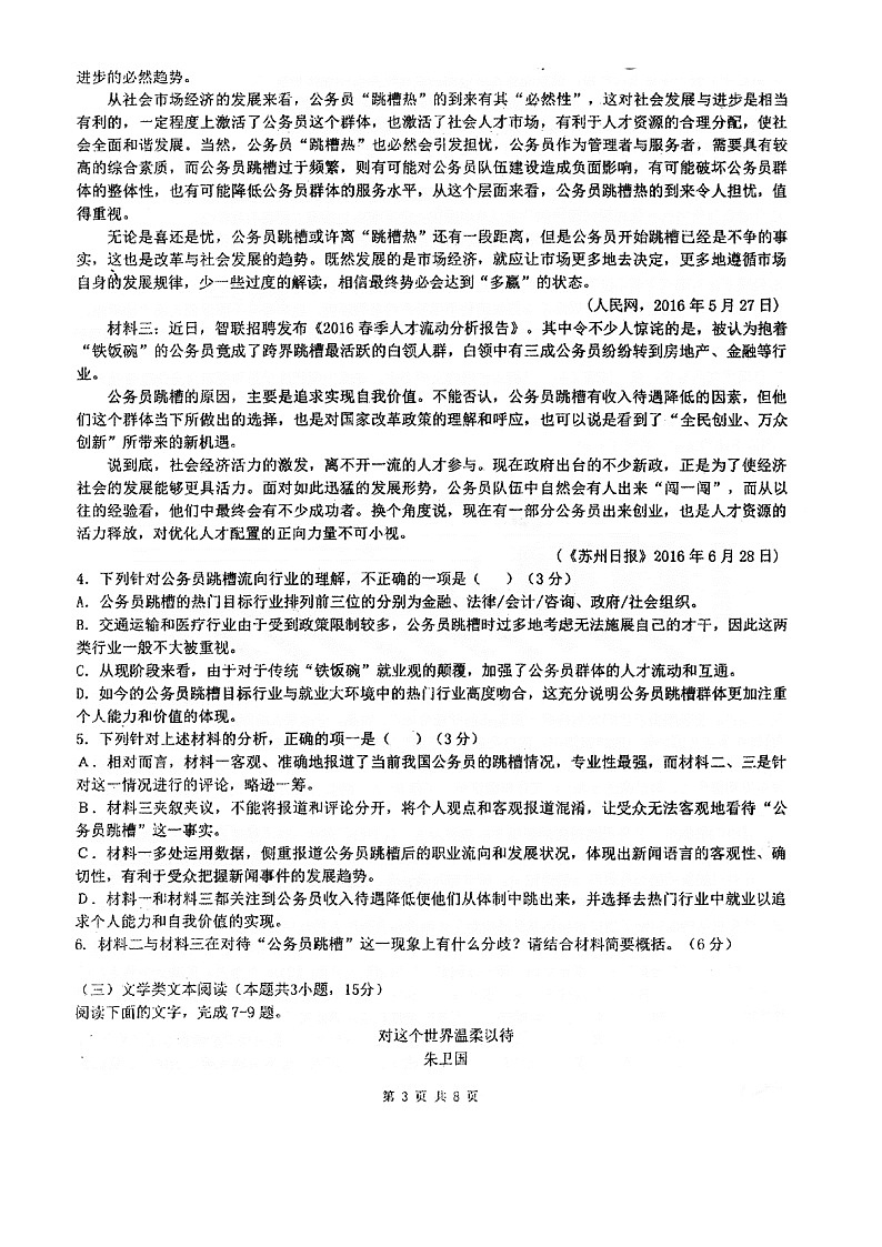 2020镇江一中高二下学期期中考试语文试题扫描版缺答案03