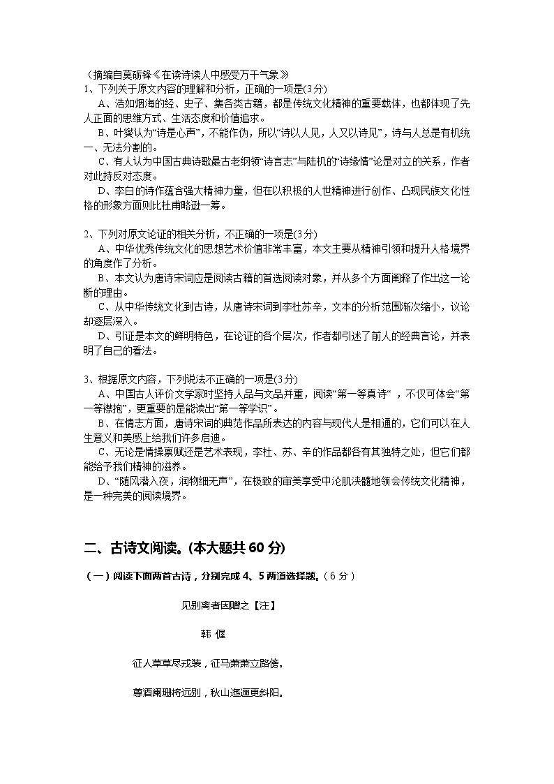 2020湛江第二十一中学高二下学期复学考试（线上测试）语文试题含答案02