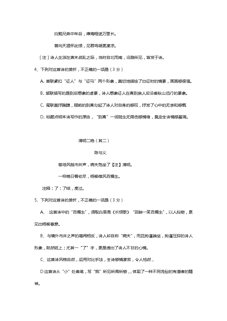 2020湛江第二十一中学高二下学期复学考试（线上测试）语文试题含答案03