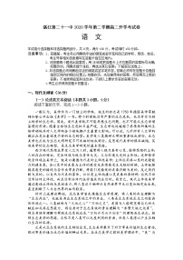 2020湛江第二十一中学高二下学期开学考试语文试题缺答案