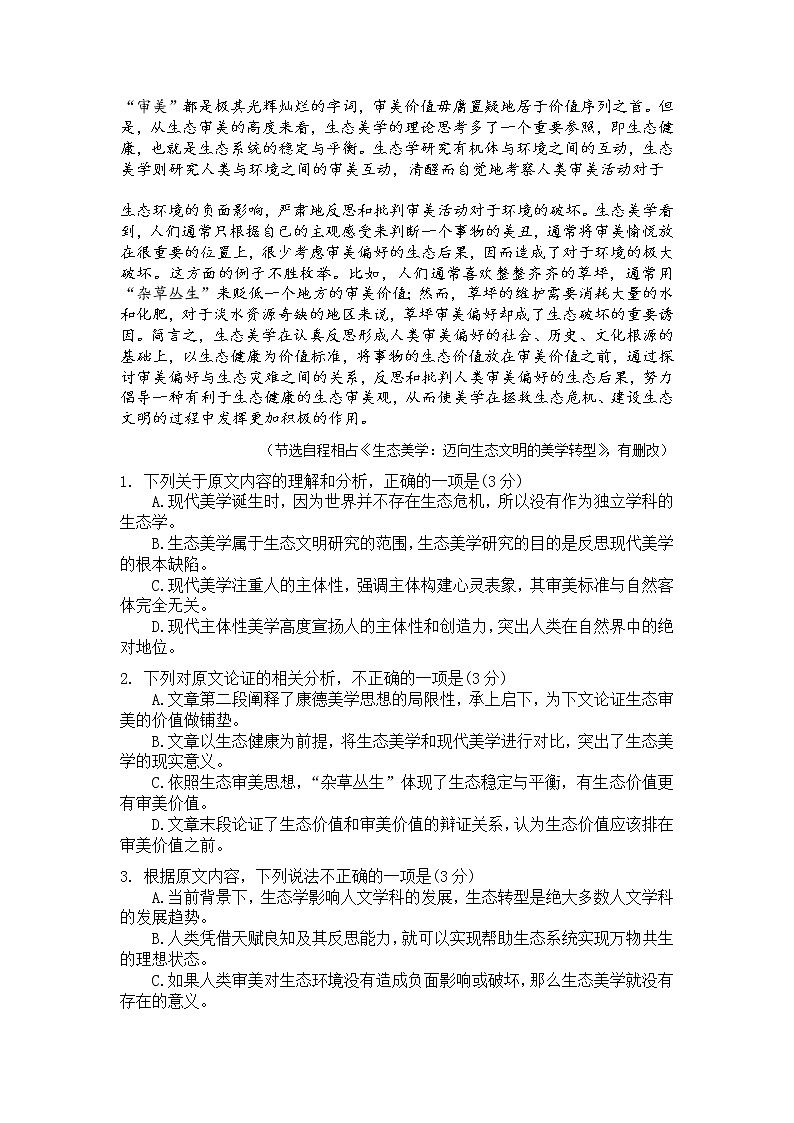 2020湛江第二十一中学高二下学期开学考试语文试题缺答案02