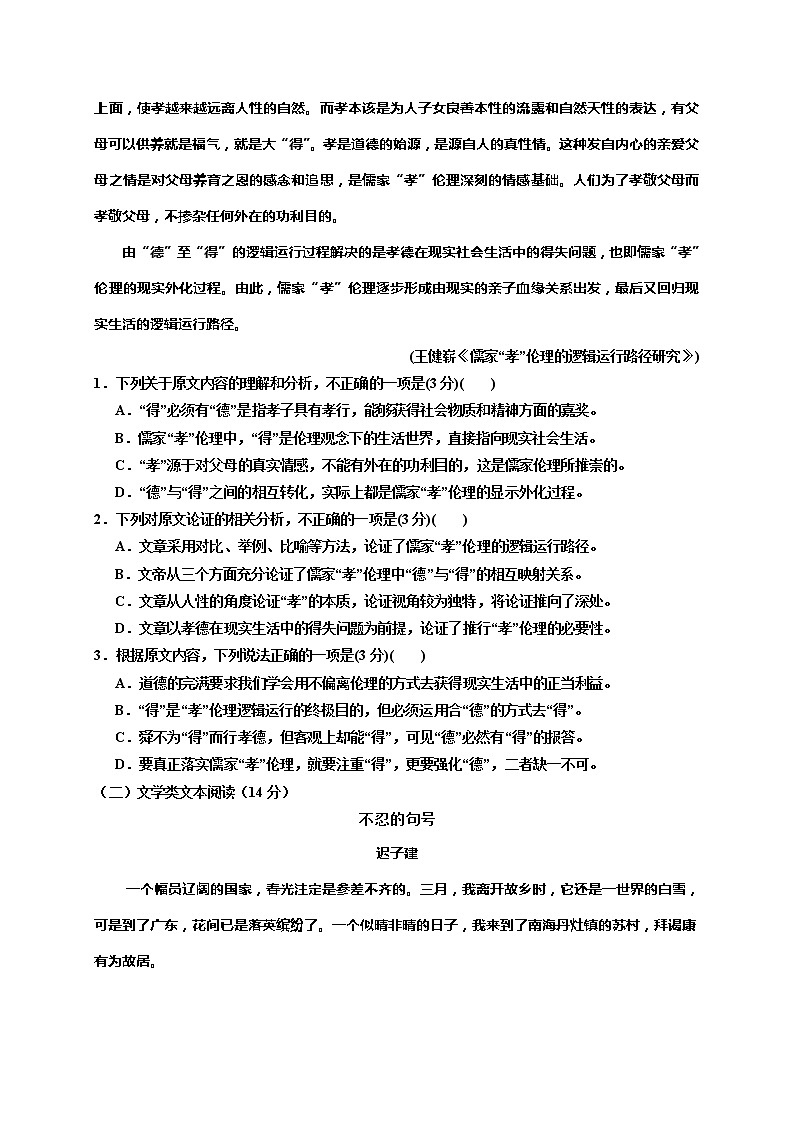 2020回族自治区银川一中高二下学期期中考试语文试题含答案02