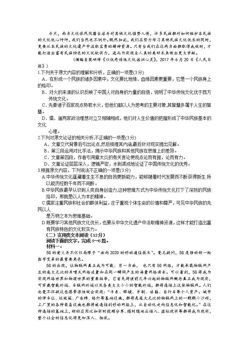 2020商丘一中高二下学期期中考试语文试题含答案02