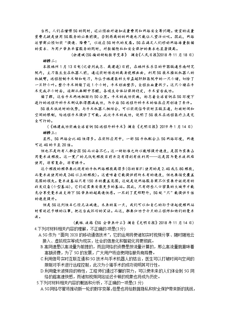 2020商丘一中高二下学期期中考试语文试题含答案03