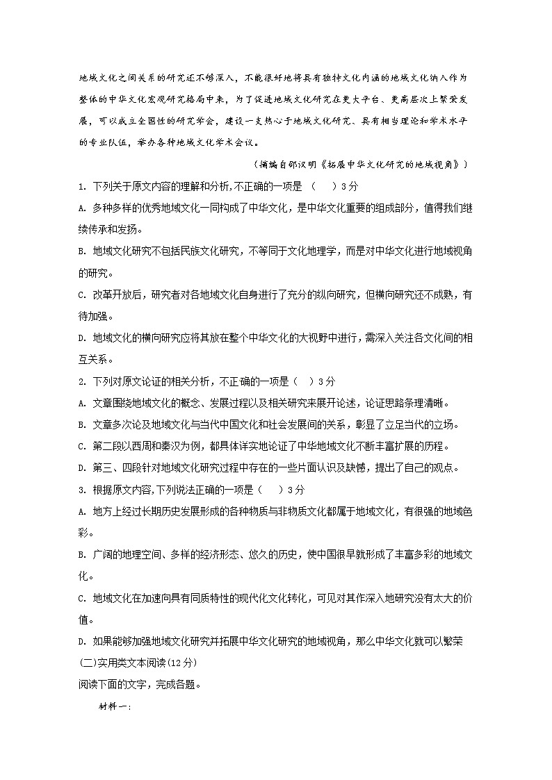 2020天水甘谷一中高二下学期开学考试语文试题含答案02