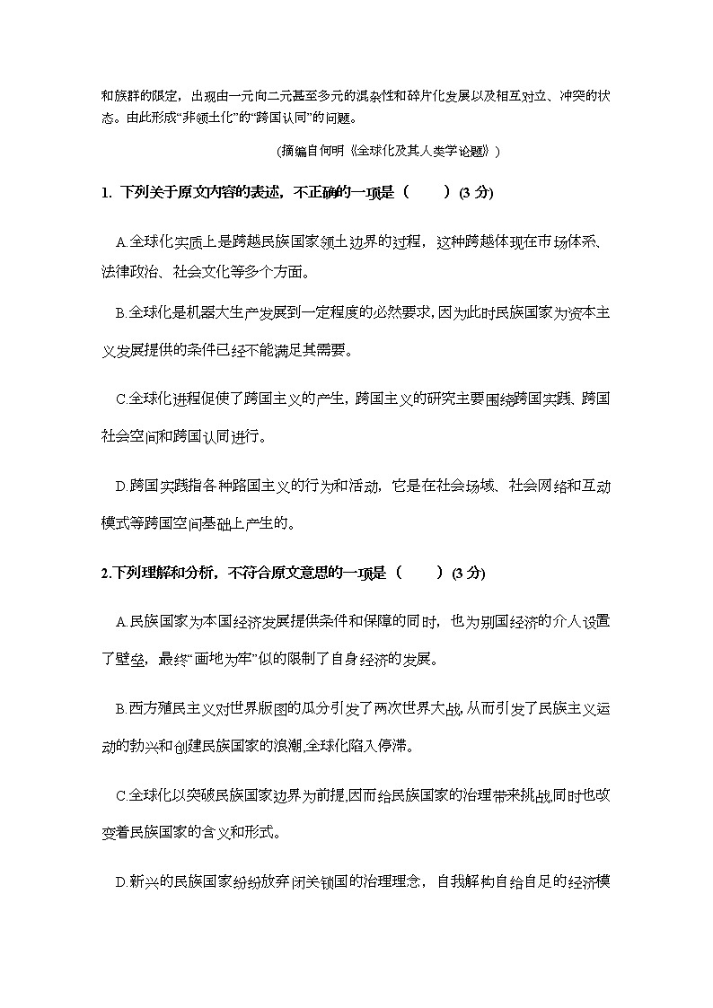 2020贵州省思南中学高二5月摸底语文试题含答案02