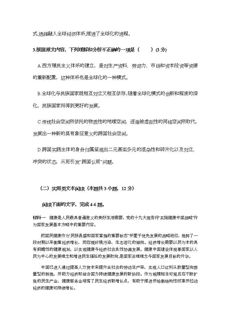 2020贵州省思南中学高二5月摸底语文试题含答案03