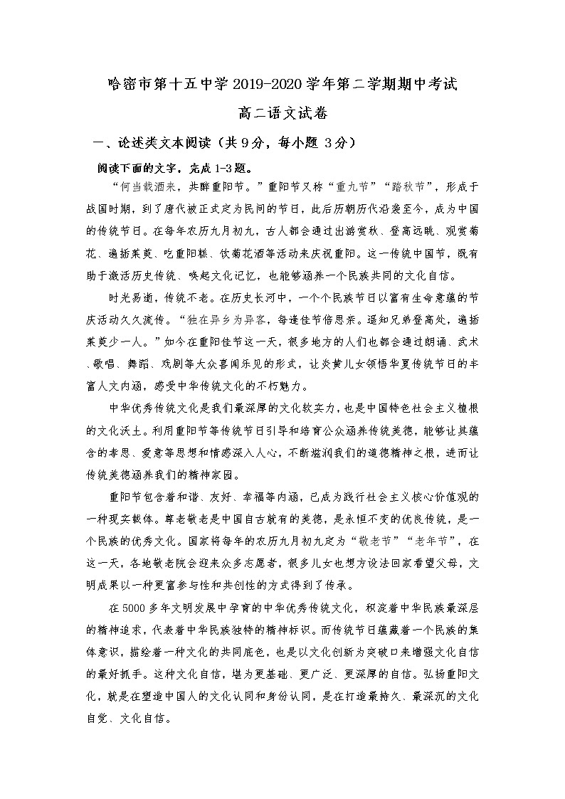 2020哈密十五中高二下学期期中考试语文试题含答案第1页