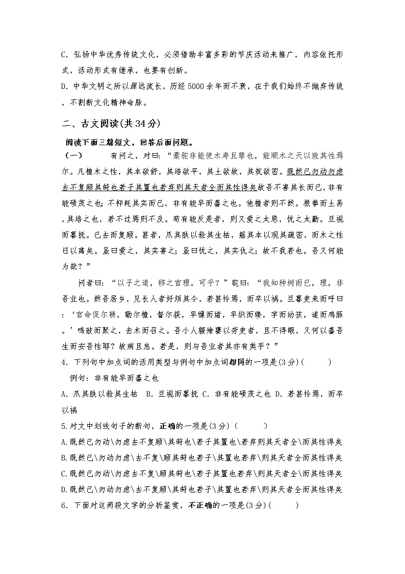 2020哈密十五中高二下学期期中考试语文试题含答案第3页