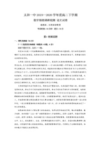 2020安徽省太和一中高二下学期教学衔接调研考试语文（文）试题（超越班）含答案