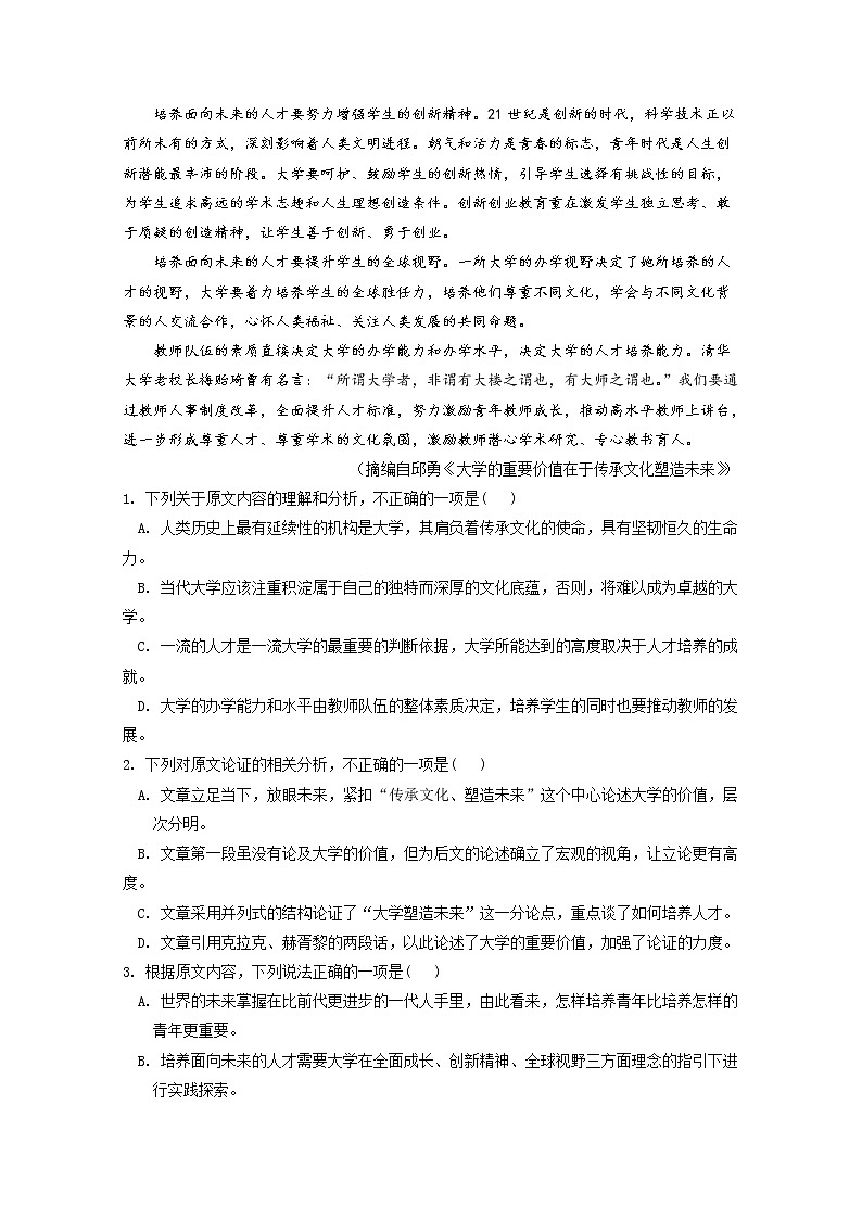 2020安徽省太和一中高二下学期教学衔接调研考试语文（文）试题（超越班）含答案第2页