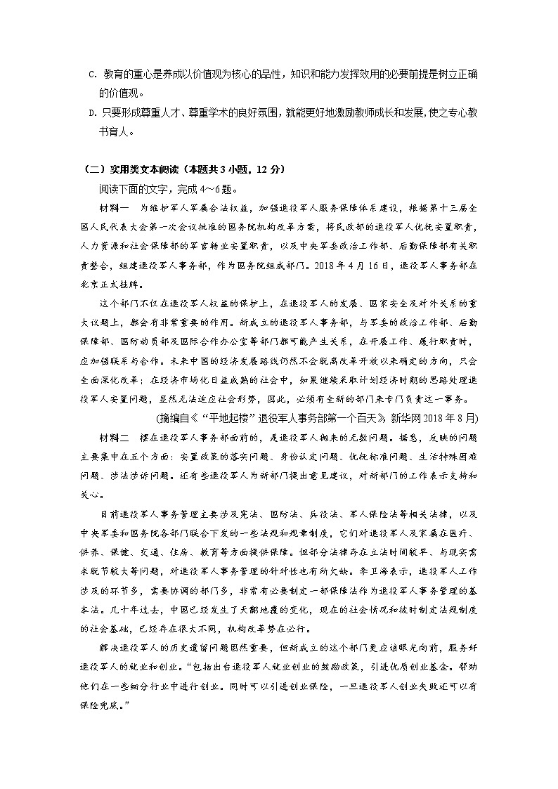 2020安徽省太和一中高二下学期教学衔接调研考试语文（文）试题（超越班）含答案第3页