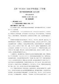 2020安徽省太和一中高二下学期教学衔接调研考试语文（理）试题（飞越班）含答案