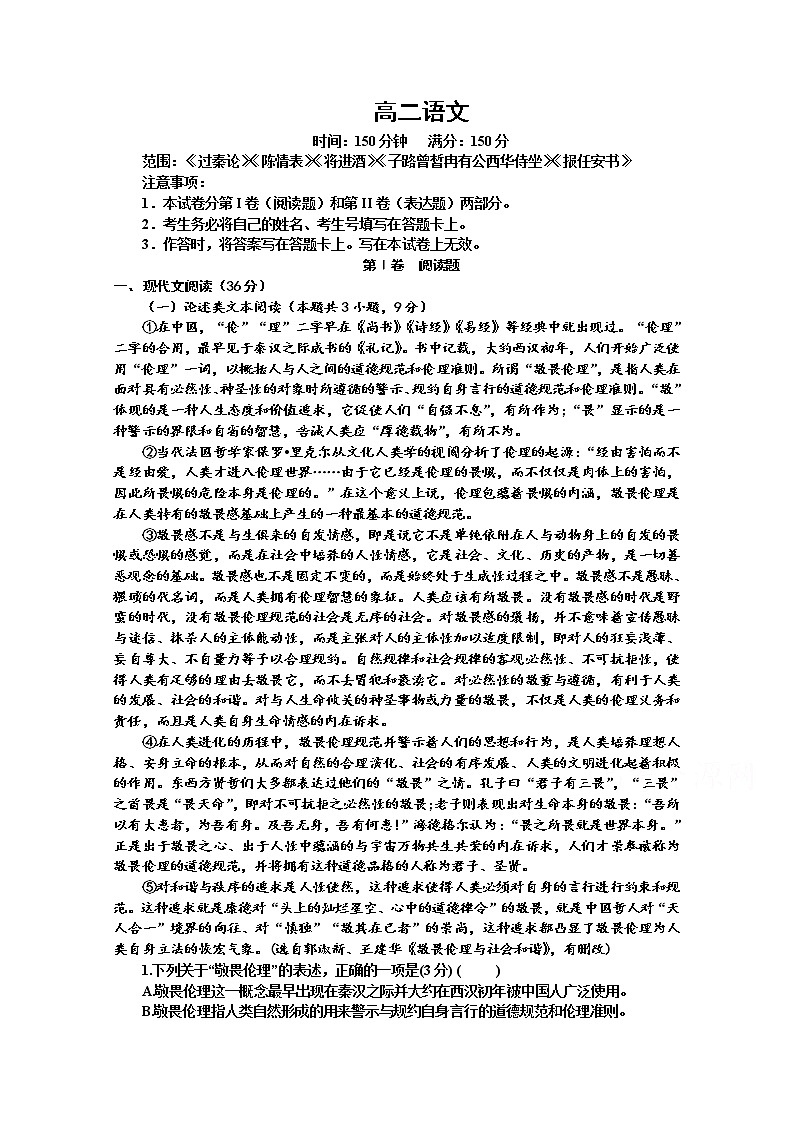 2020瓦房店实验高级中学高二上学期第三次月考语文试卷含答案第1页