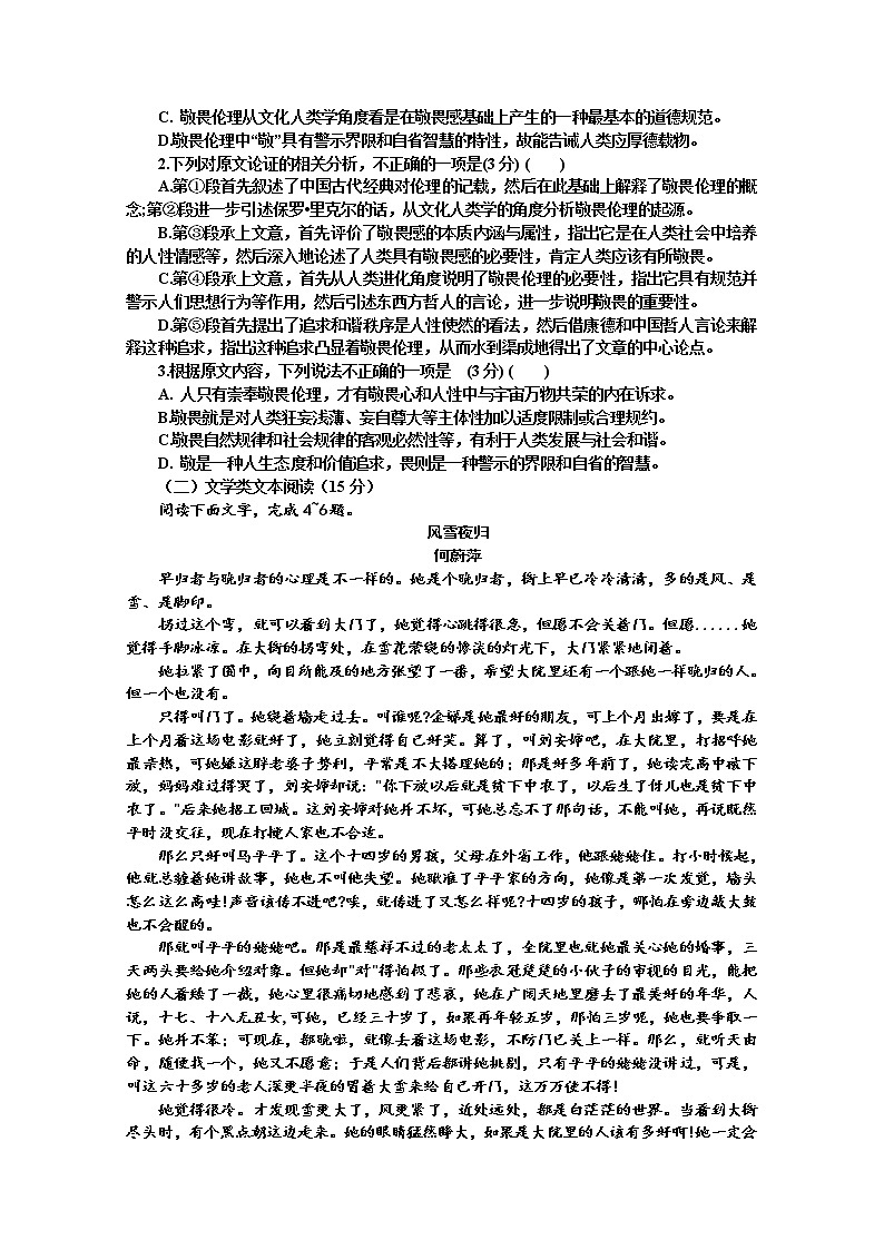 2020瓦房店实验高级中学高二上学期第三次月考语文试卷含答案第2页