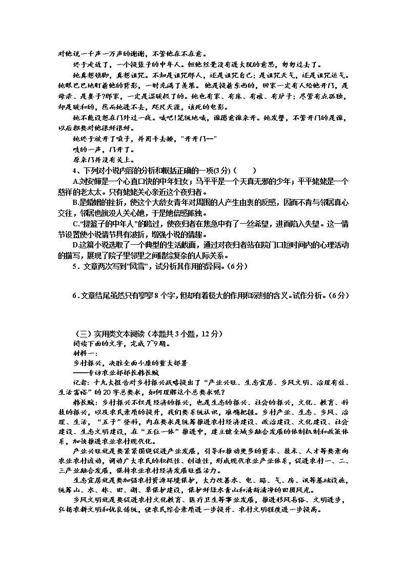 2020瓦房店实验高级中学高二上学期第三次月考语文试卷含答案第3页