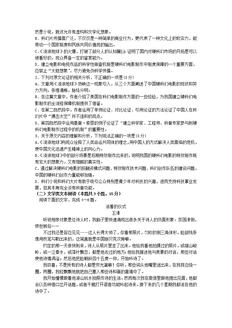 2020凤阳县二中高二4月月考语文试题含答案第2页