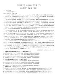 2020大庆实验中学高二下学期线上期中考试语文试题PDF版含答案