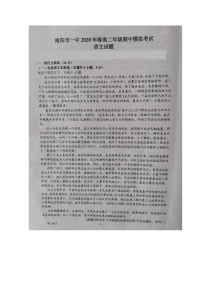 2020南阳一中高二下学期期中模拟语文试题扫描版含答案