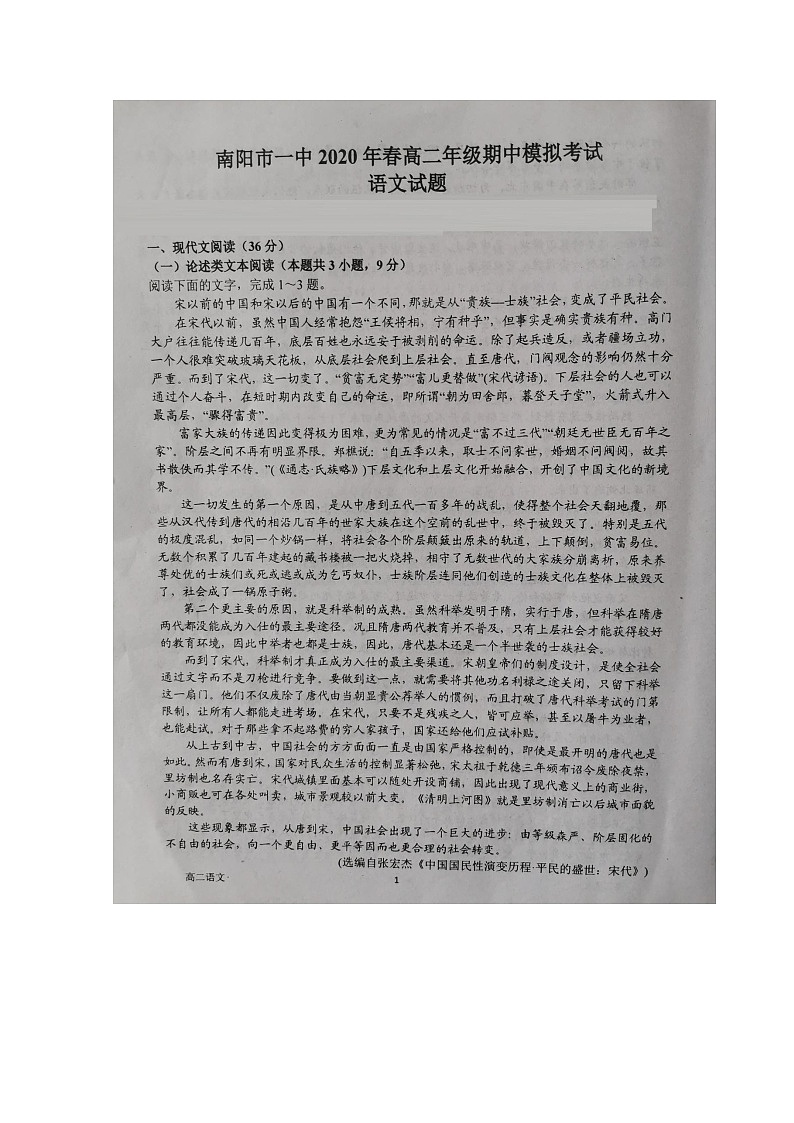 2020南阳一中高二下学期期中模拟语文试题扫描版含答案第1页