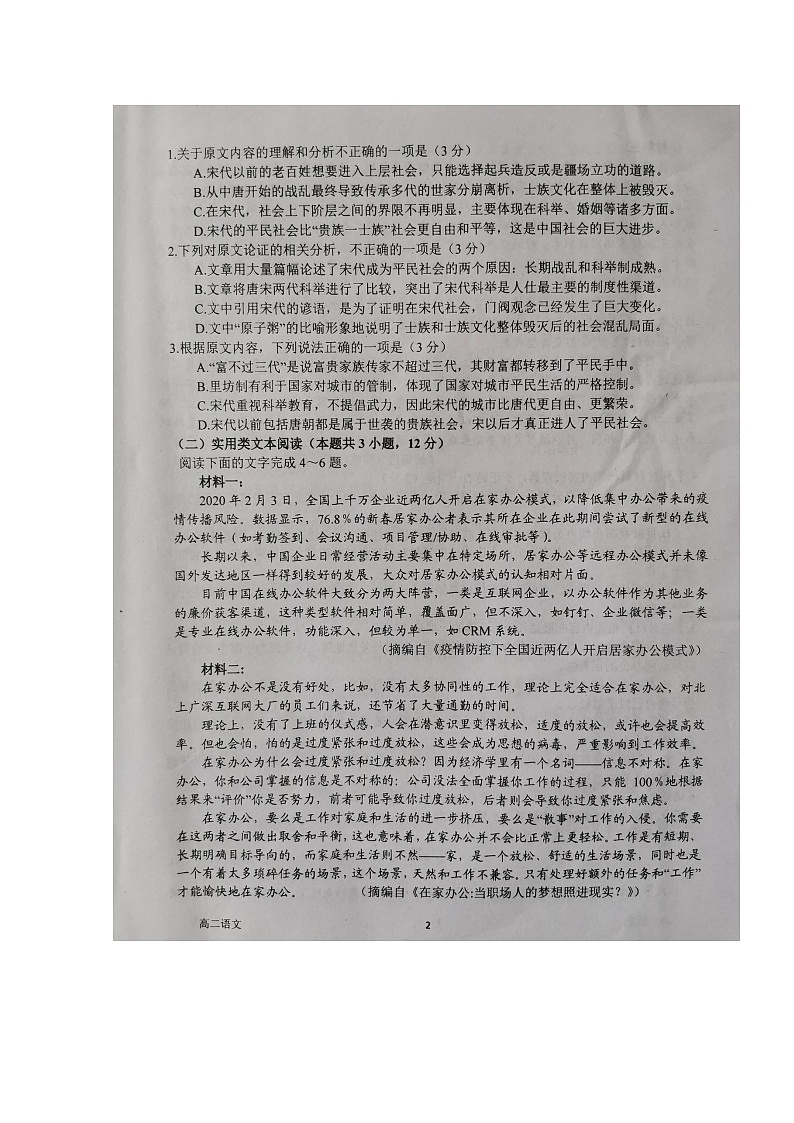 2020南阳一中高二下学期期中模拟语文试题扫描版含答案第2页
