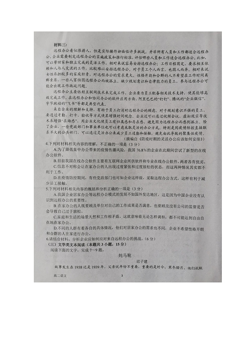 2020南阳一中高二下学期期中模拟语文试题扫描版含答案第3页