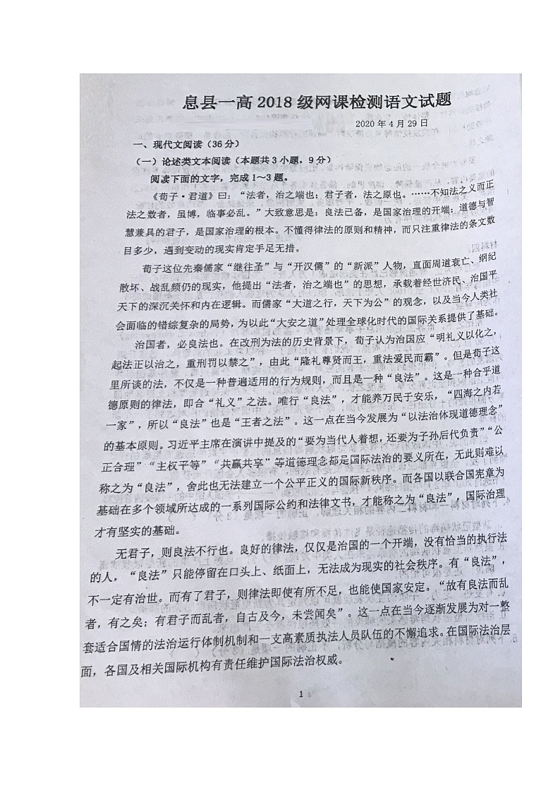 2020息县一中高二下学期网课检测语文试题扫描版含答案01
