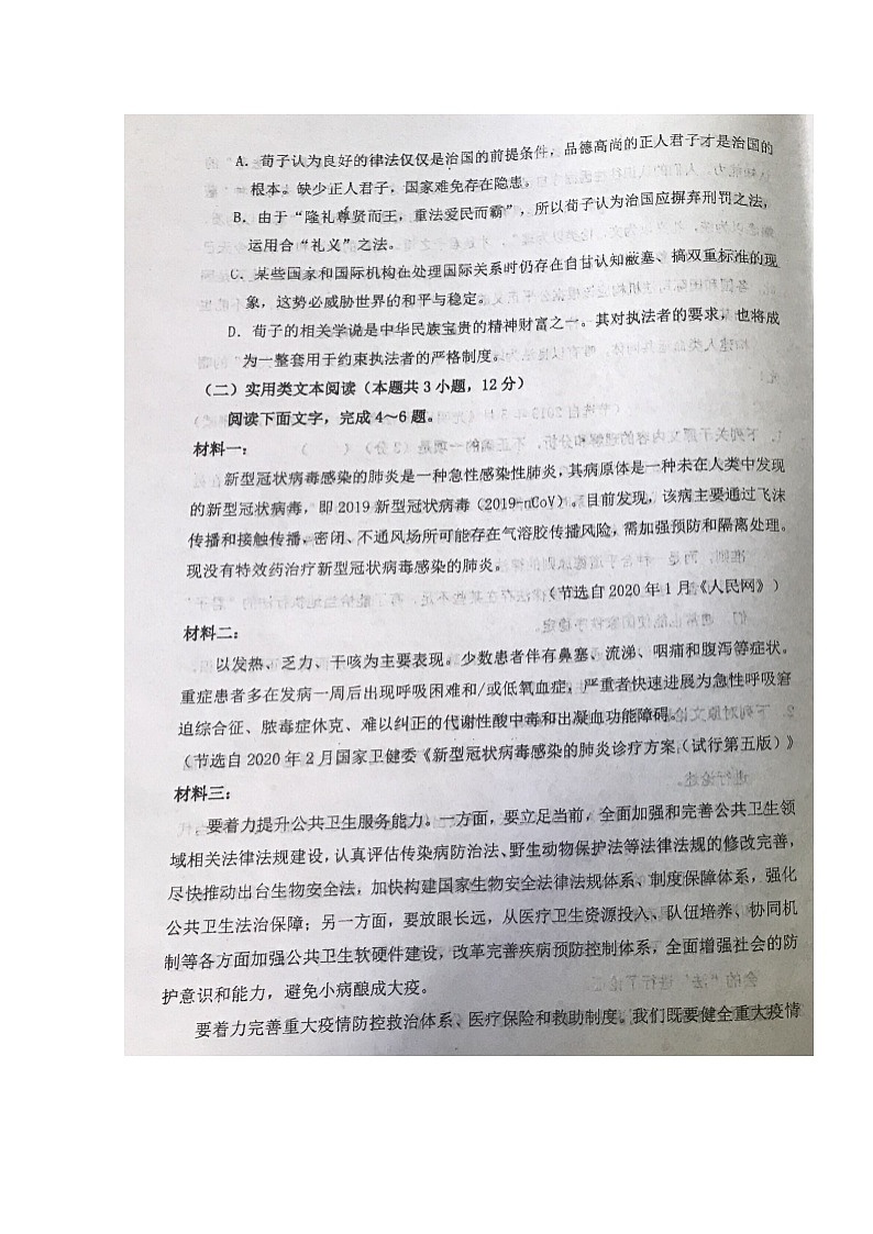 2020息县一中高二下学期网课检测语文试题扫描版含答案03