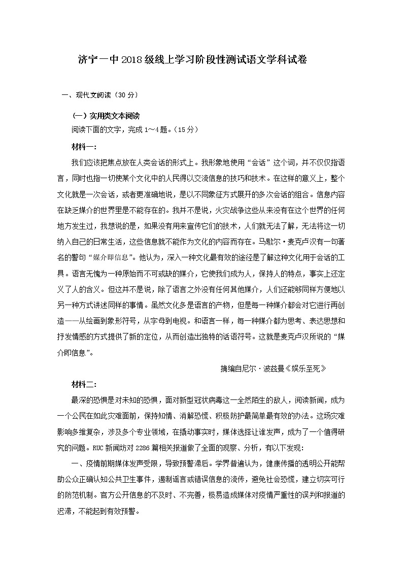 2020济宁一中高二下学期期中考试语文试题含答案第1页