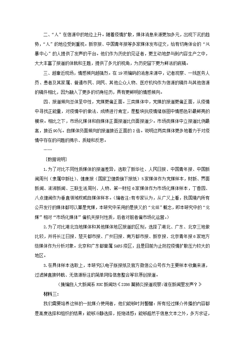 2020济宁一中高二下学期期中考试语文试题含答案第2页