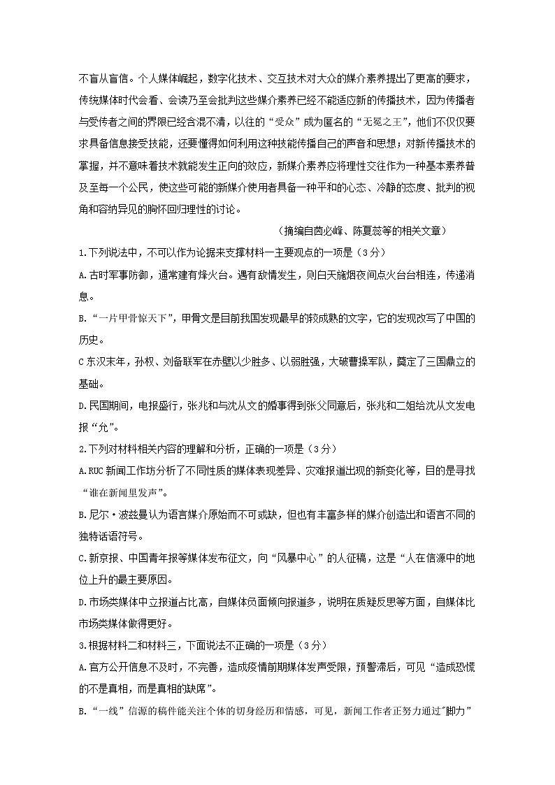 2020济宁一中高二下学期期中考试语文试题含答案第3页