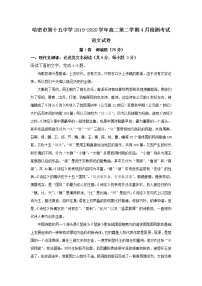 2020哈密十五中高二4月质量检测语文试题缺答案