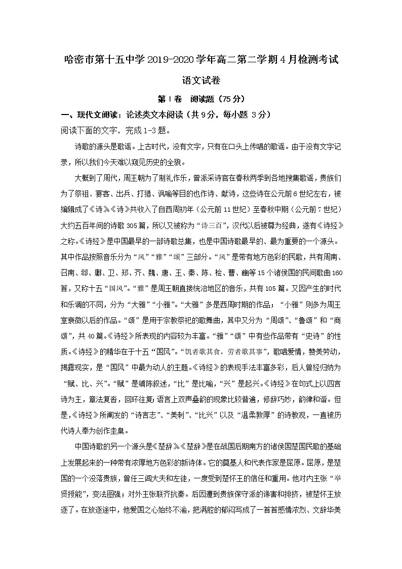 2020哈密十五中高二4月质量检测语文试题缺答案第1页