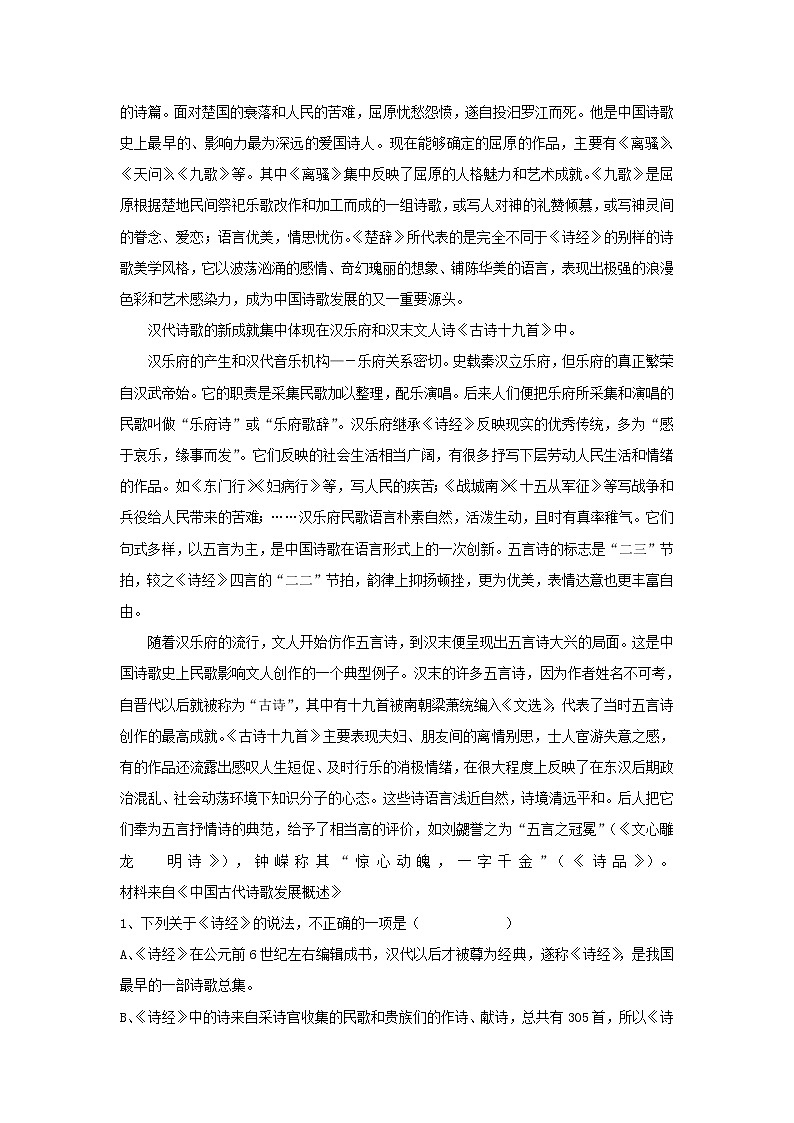 2020哈密十五中高二4月质量检测语文试题缺答案第2页