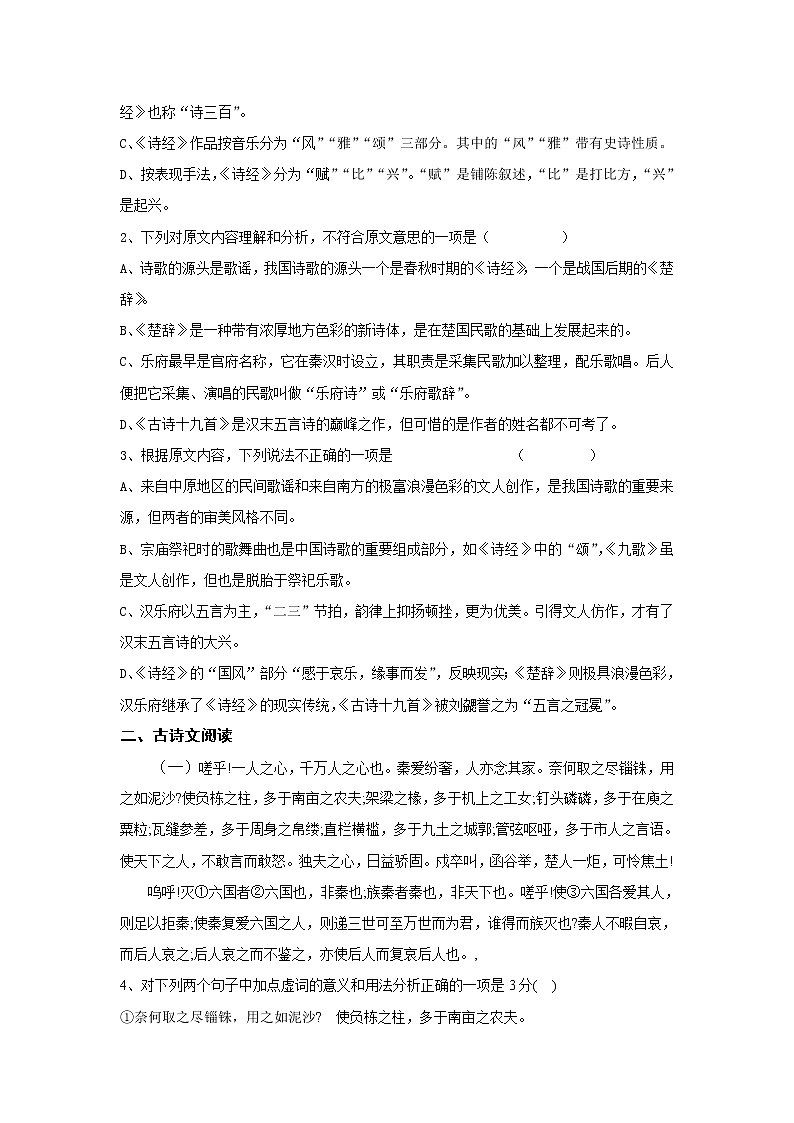 2020哈密十五中高二4月质量检测语文试题缺答案第3页